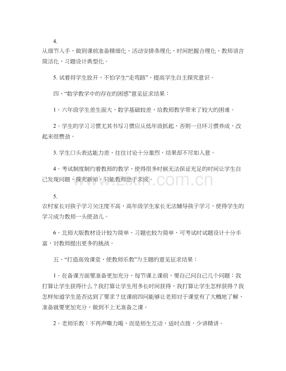 小学数学教研组观摩课听评课活动总结(精).doc_第3页