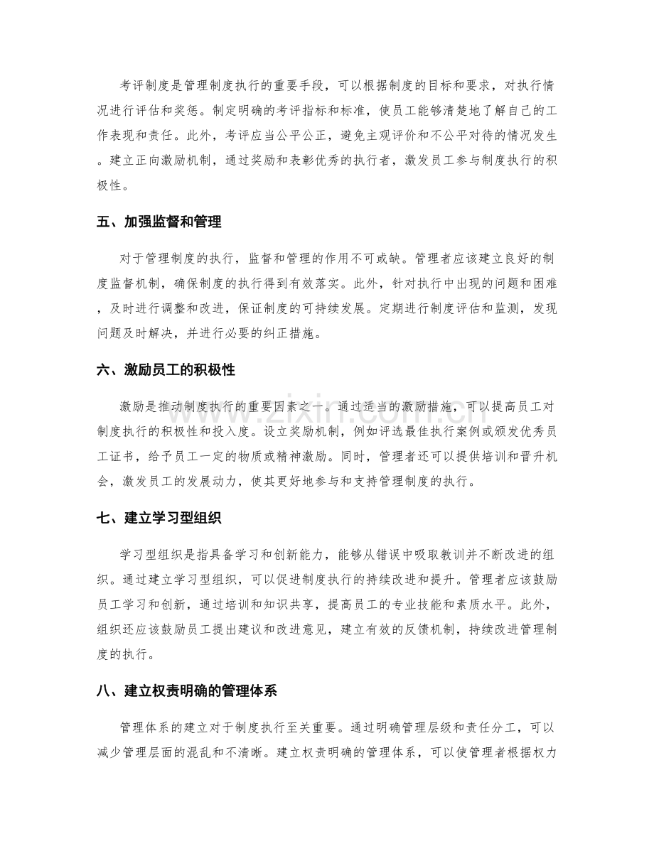 管理制度的执行与考评.docx_第2页