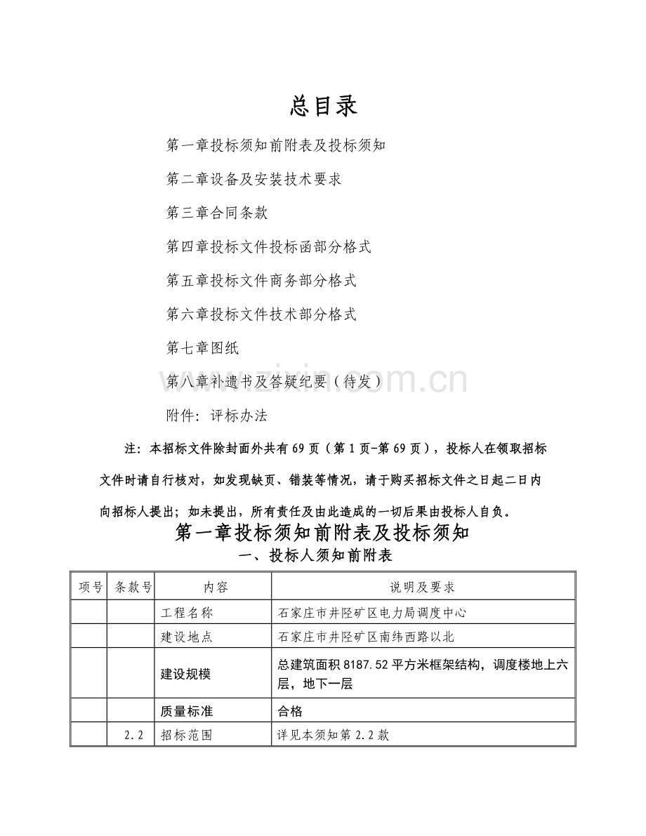 中央空调采购及安装招标文件.doc_第2页