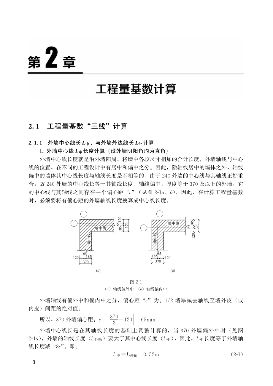 工程量基数计算.pdf_第1页