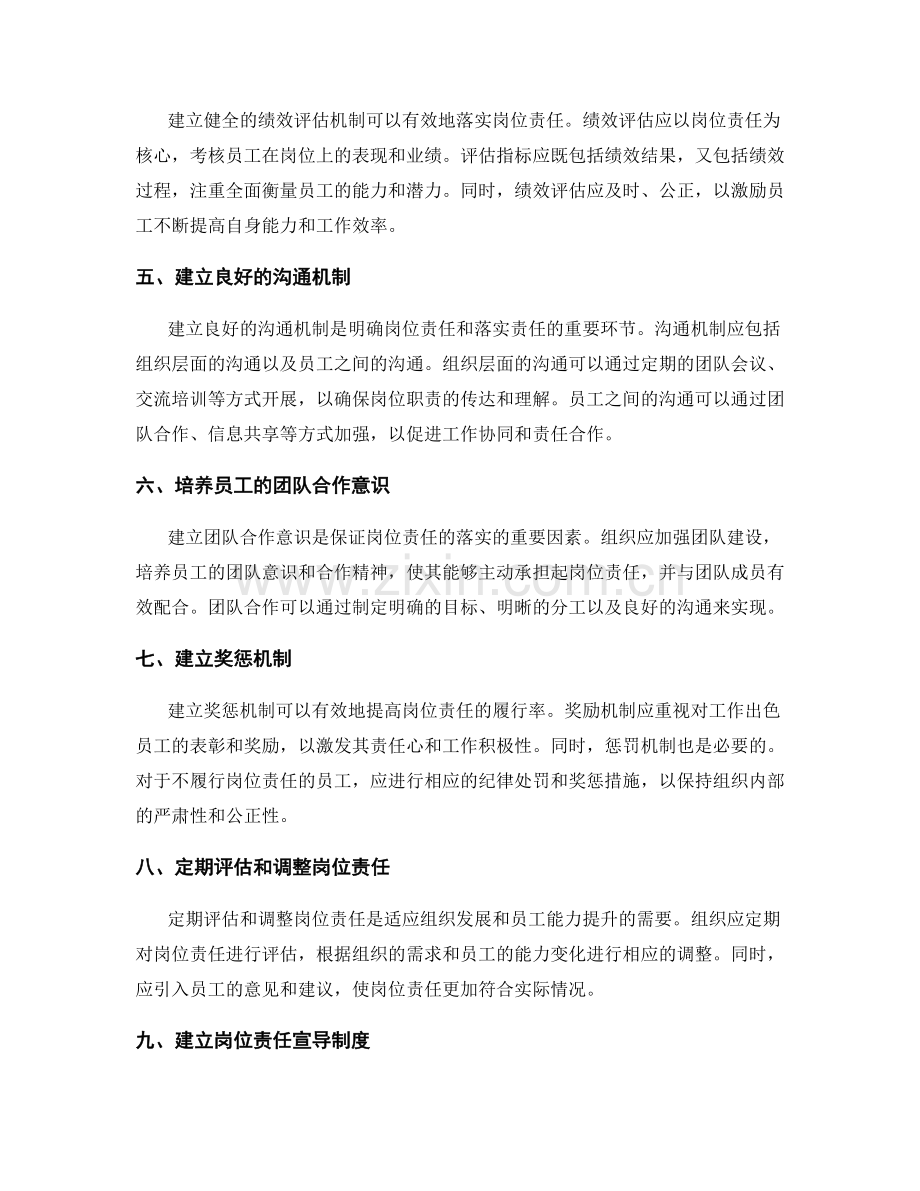 岗位责任的明确与责任落实.docx_第2页