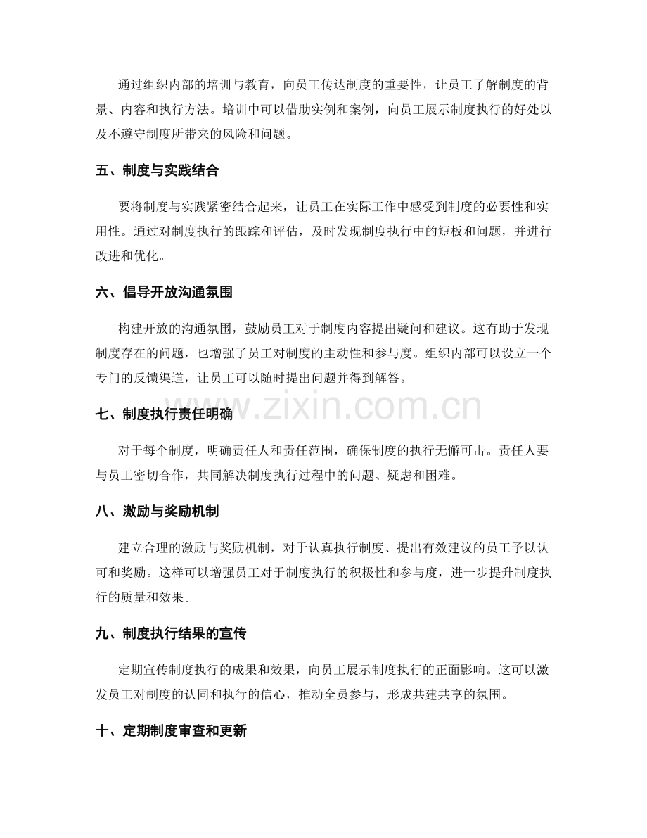 管理制度的通俗易懂化与易操作化方法.docx_第2页