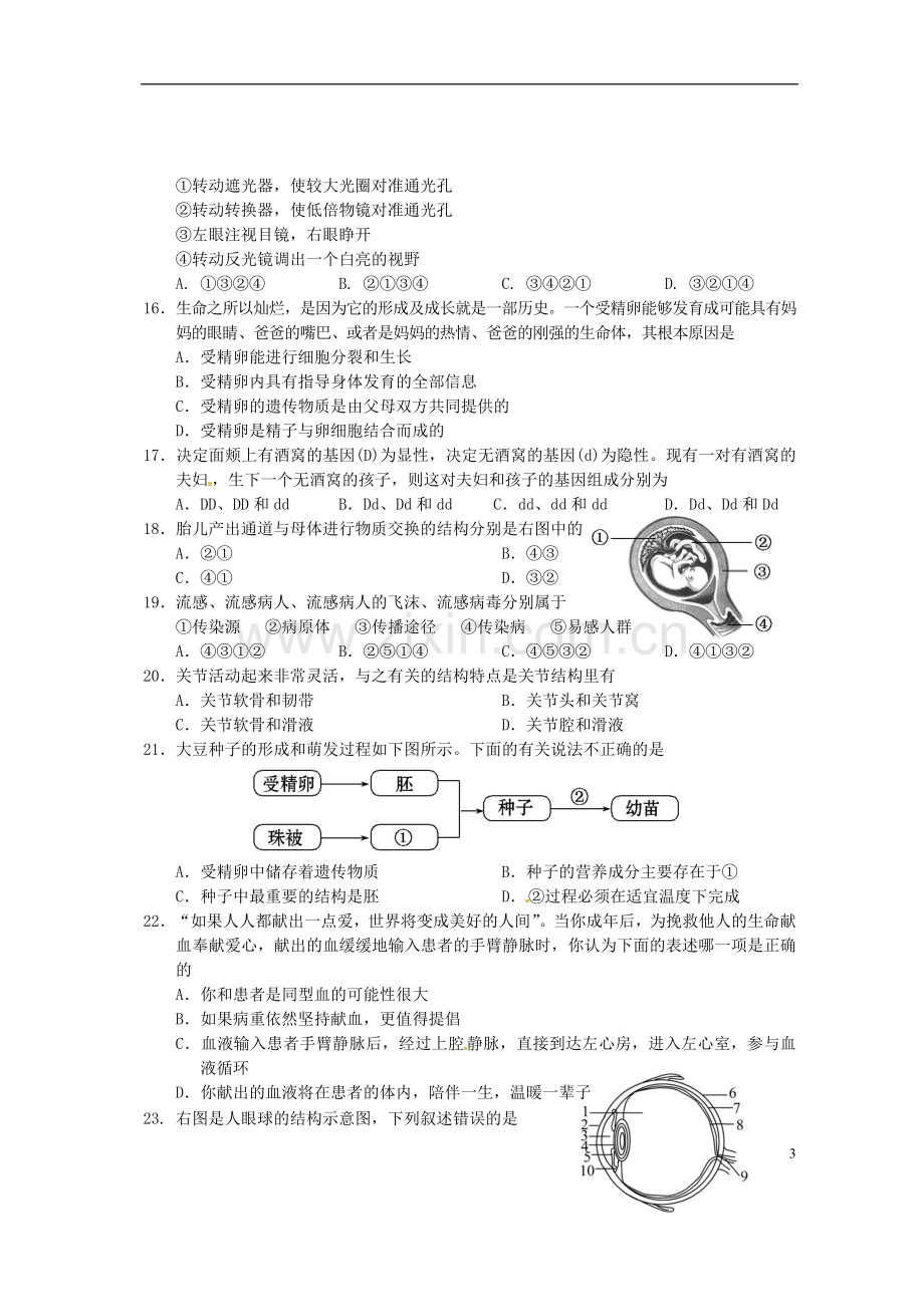 海南省海口市初中生物毕业生学业模拟考试试题(一).doc_第3页