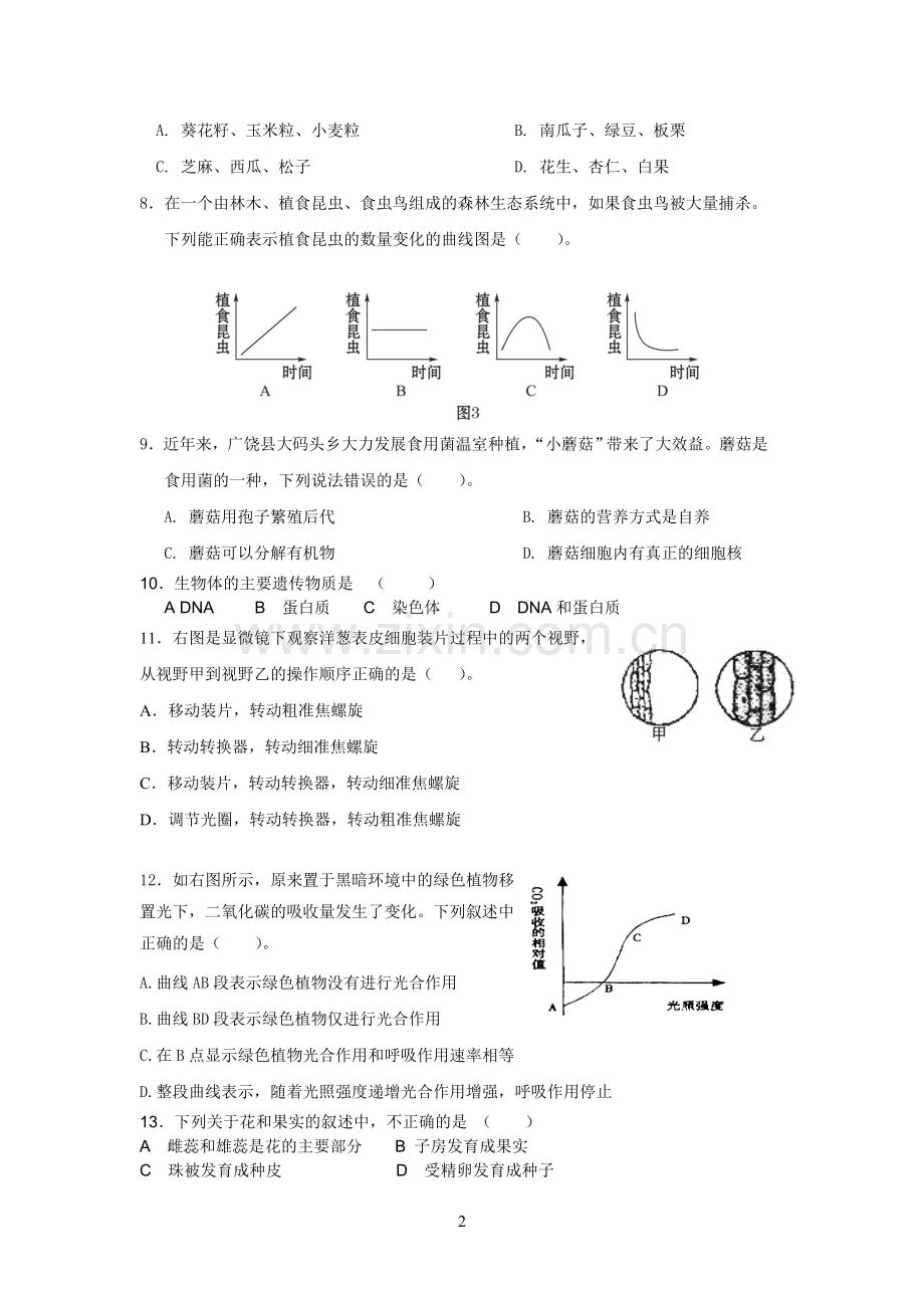 九年级上学期期末生物试题及答案.doc_第2页