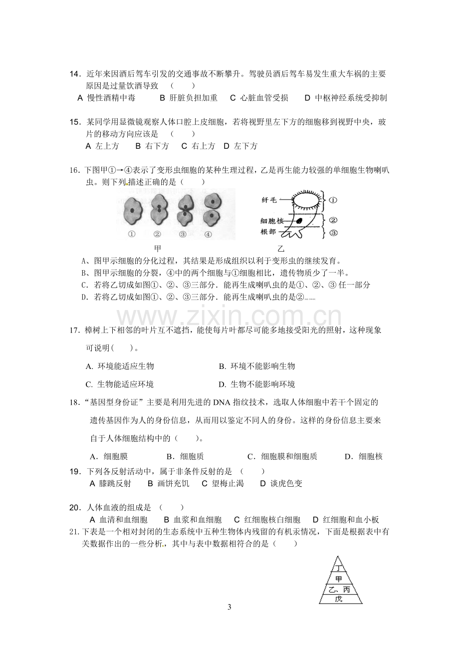 九年级上学期期末生物试题及答案.doc_第3页