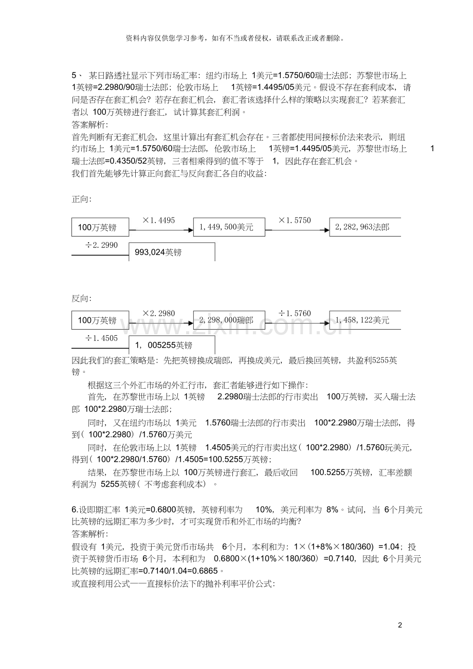 国际金融习题一及答案(详细版).doc_第2页