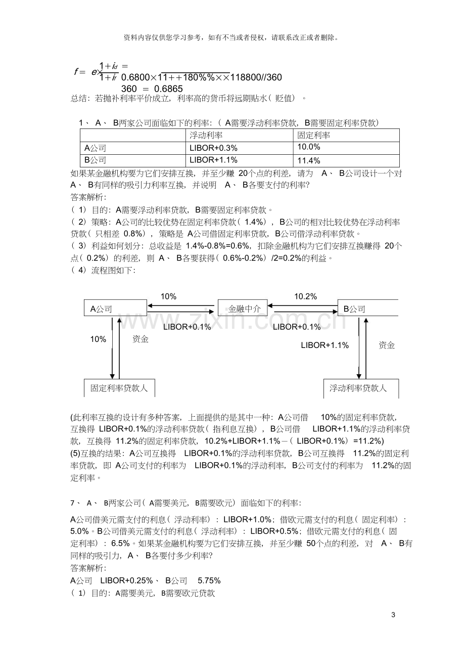 国际金融习题一及答案(详细版).doc_第3页