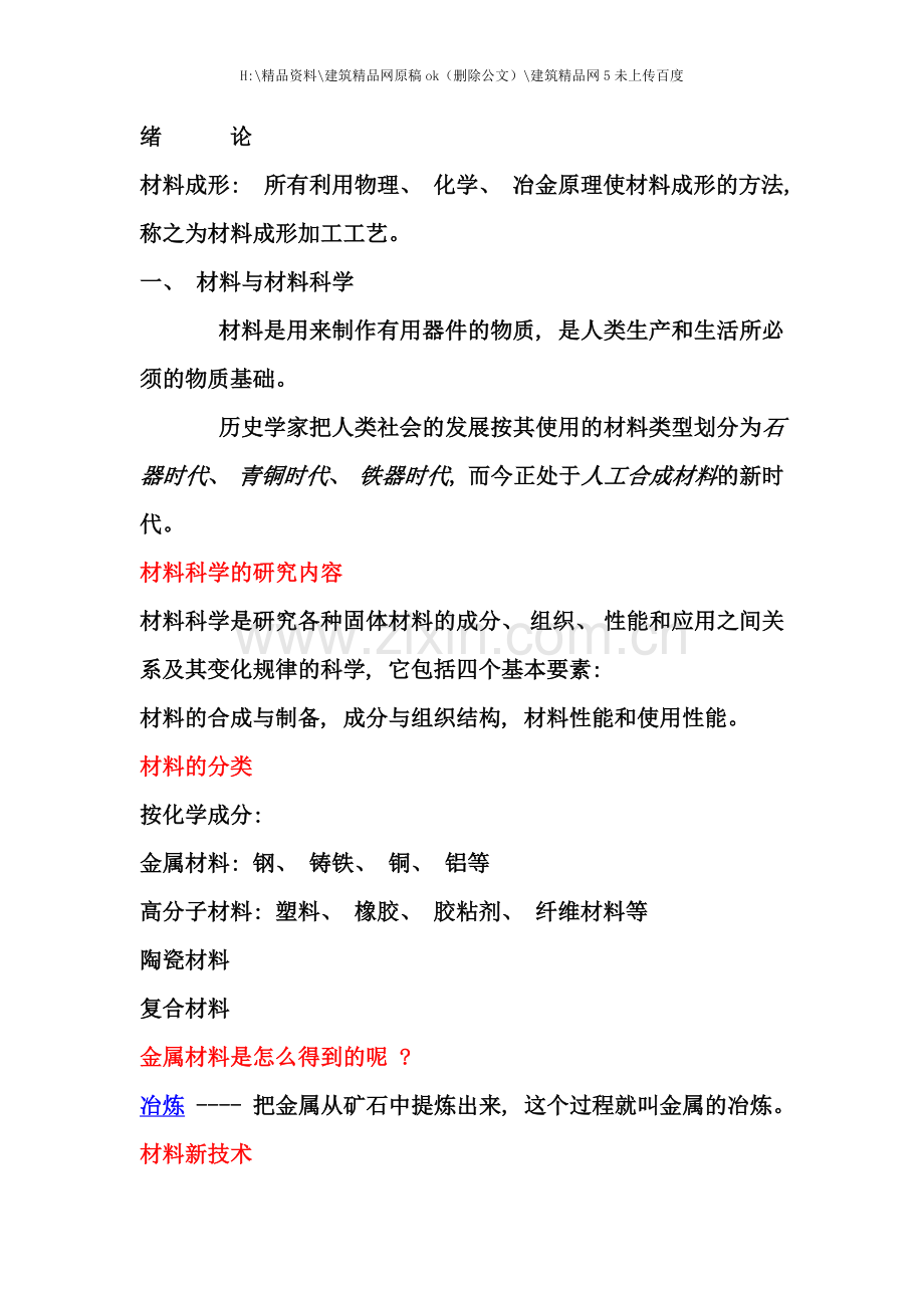 材料成型工艺基础.docx_第1页