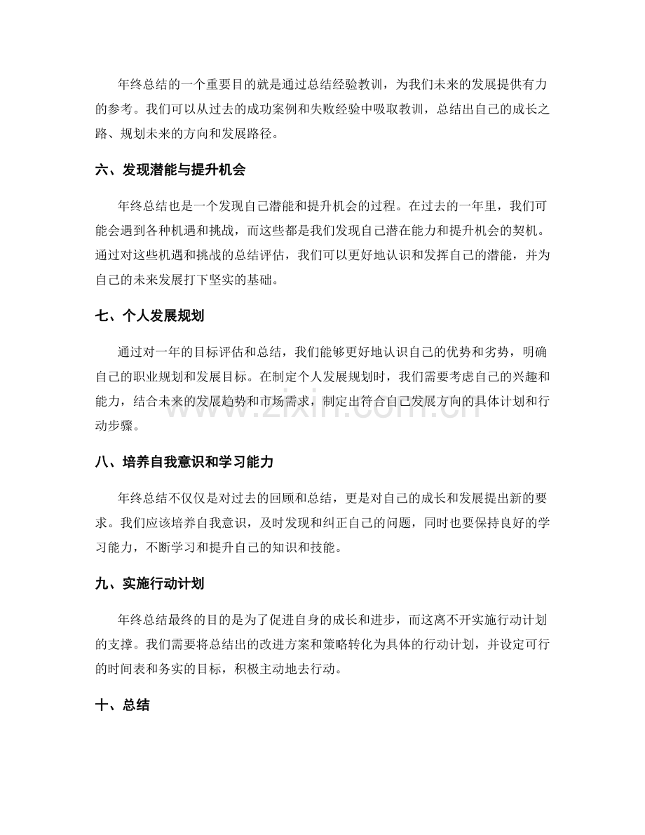 年终总结的目标评估和个人总结.docx_第2页