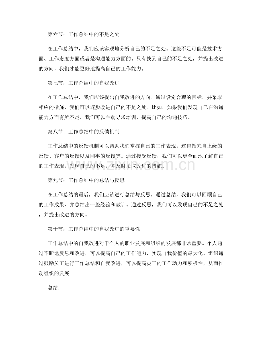 工作总结中的反思和自我改进.docx_第2页