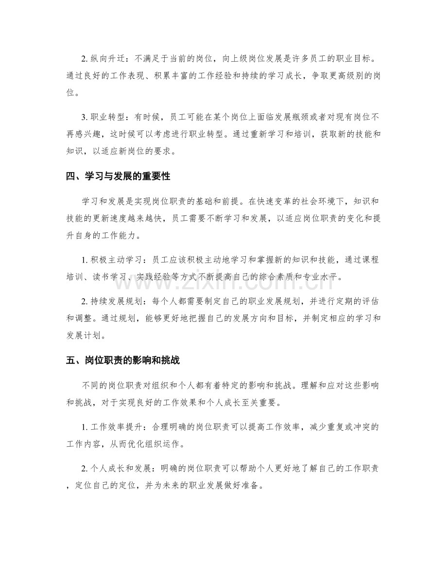 岗位职责的分工和职业发展规划路径.docx_第2页