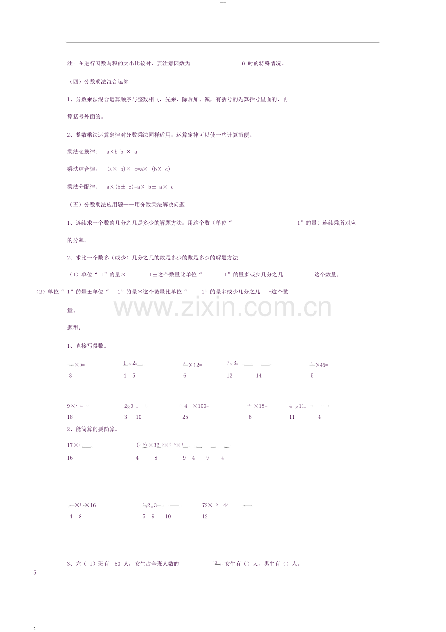 小学六年级上册数学知识点和题型.docx_第2页