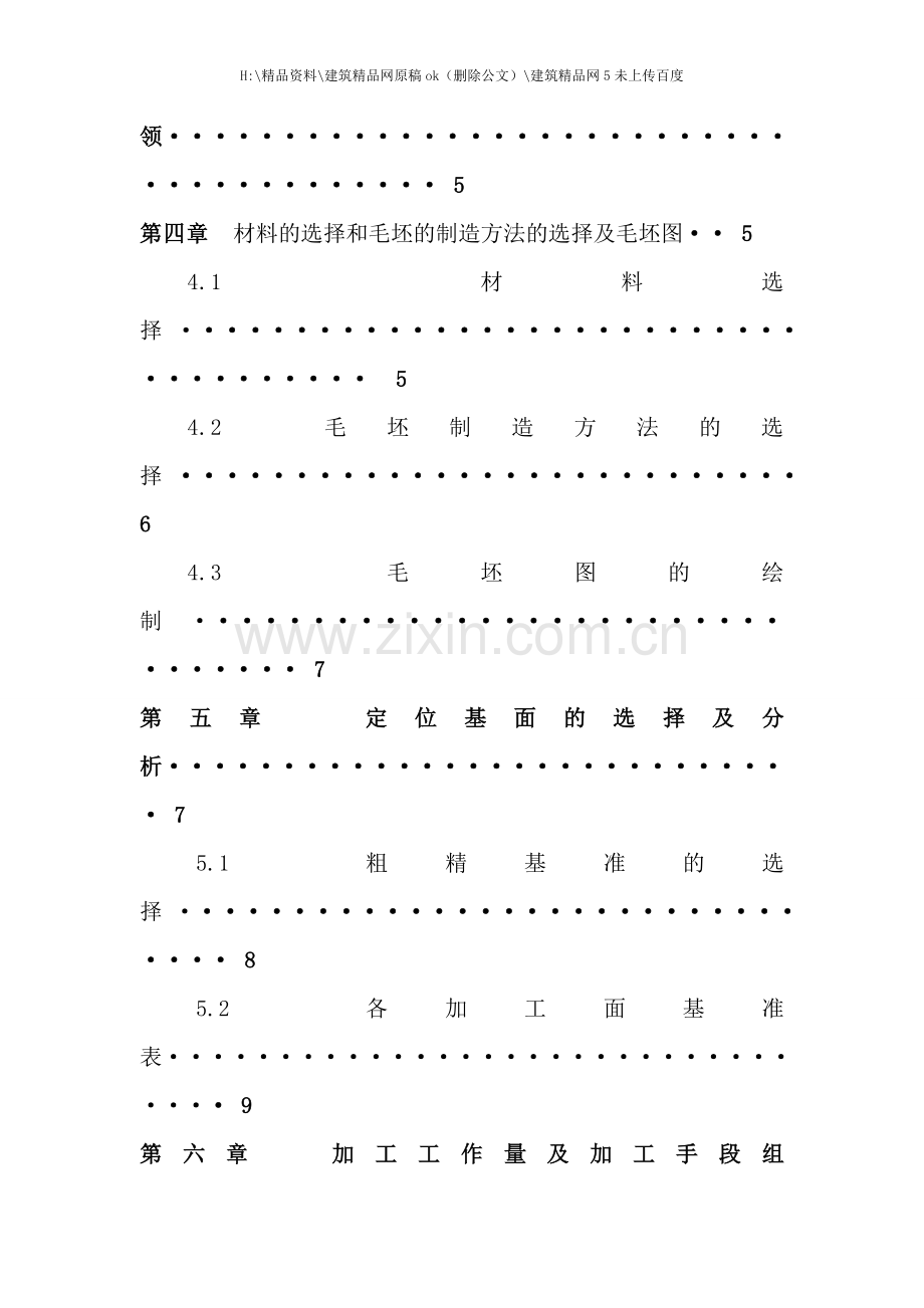 机械制造工艺学之夹具.doc_第2页