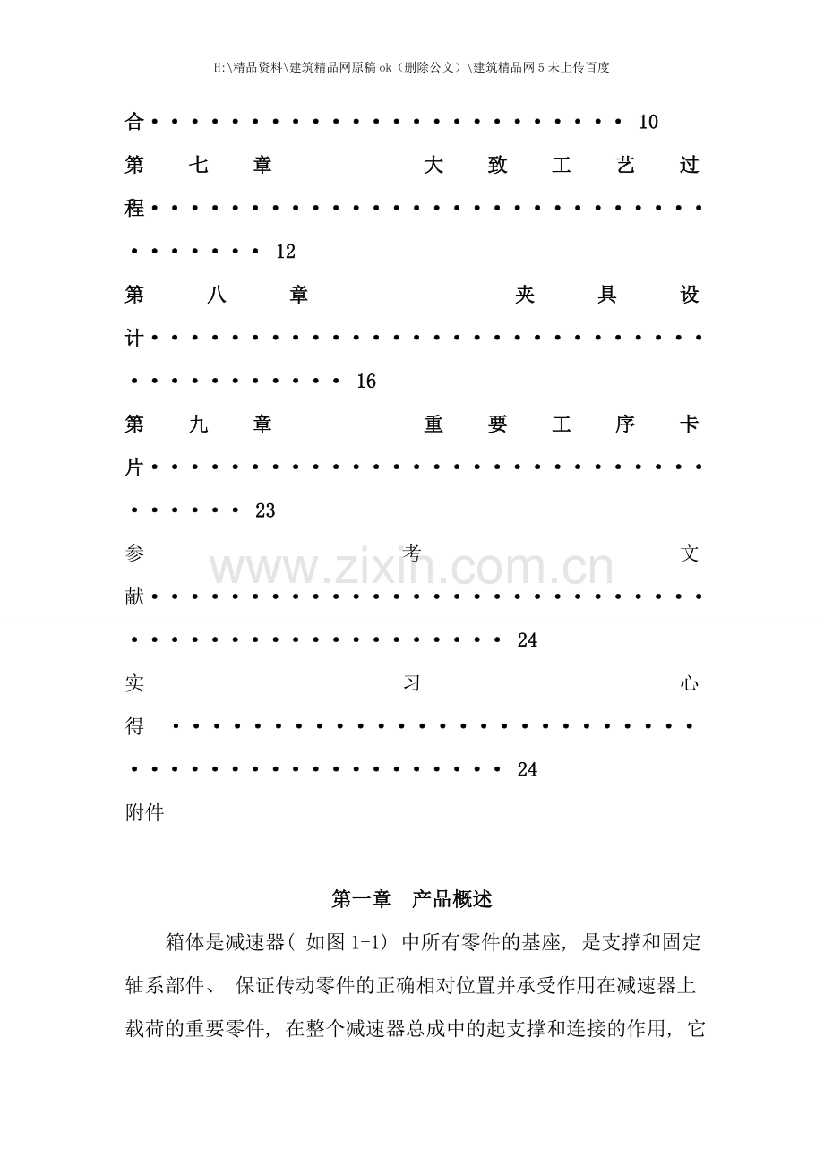 机械制造工艺学之夹具.doc_第3页