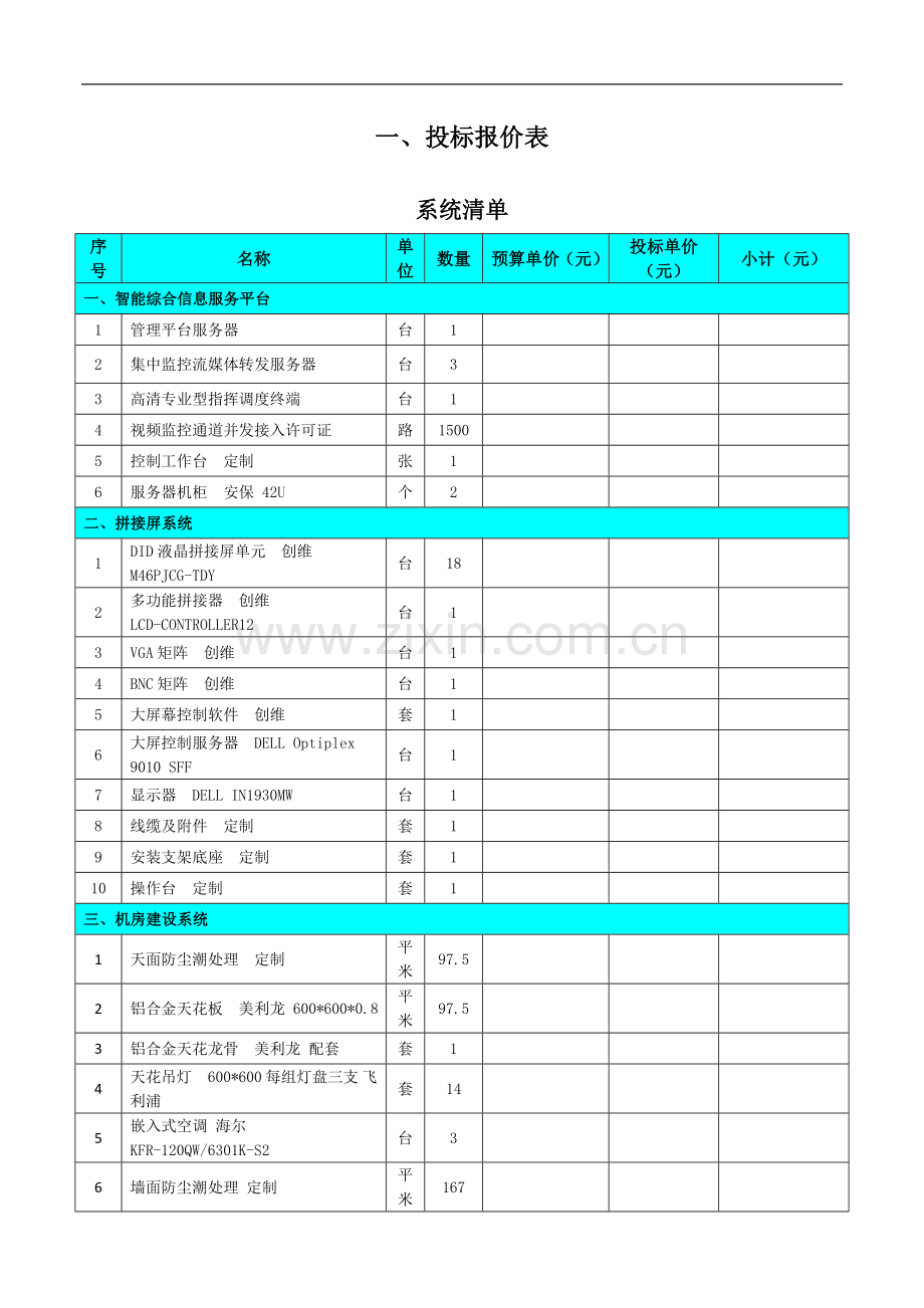 大型办公楼监控系统施工组织设计方案103页.doc_第1页