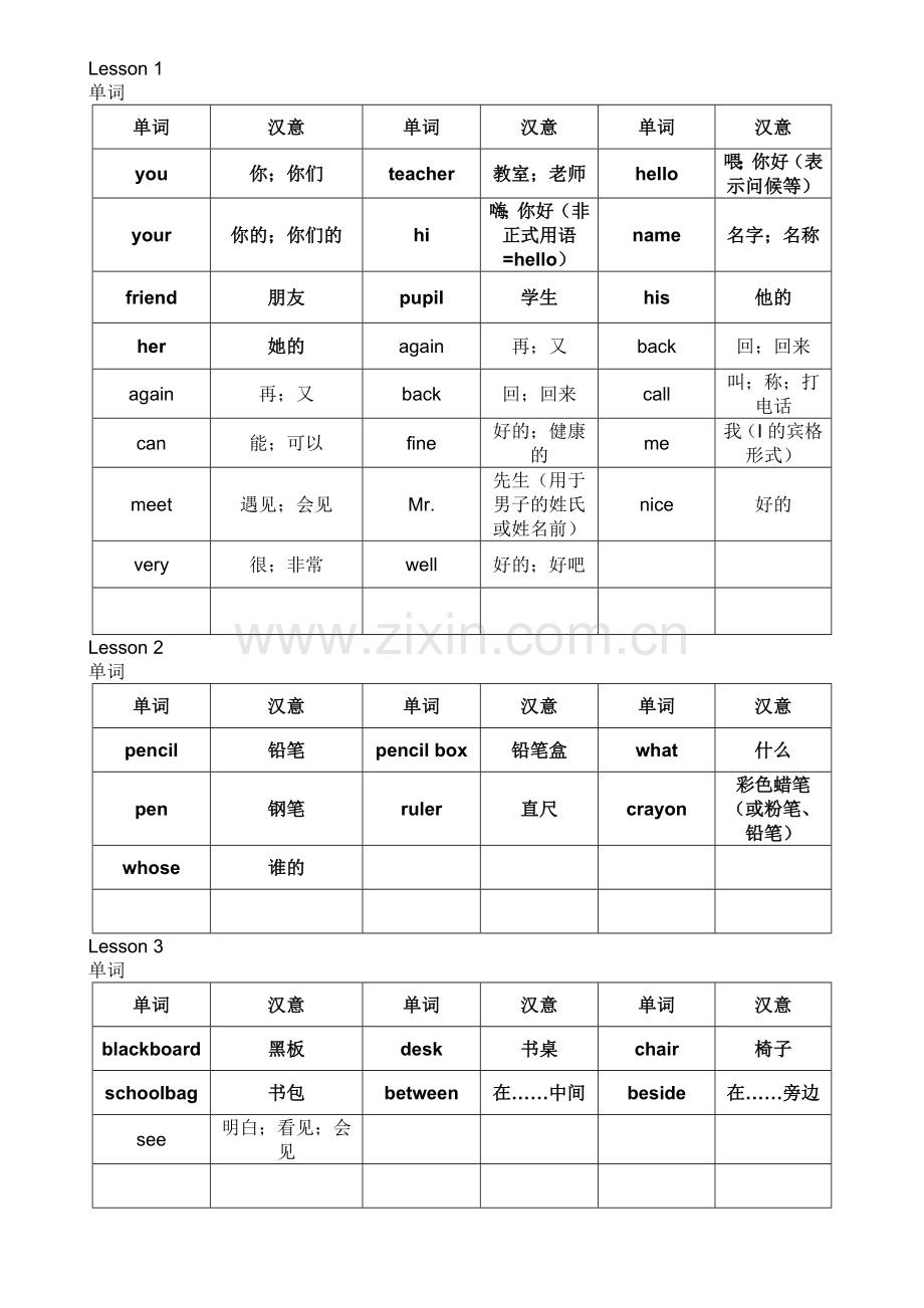 四年级下册冀教版英语单词、短语、句型.doc_第1页