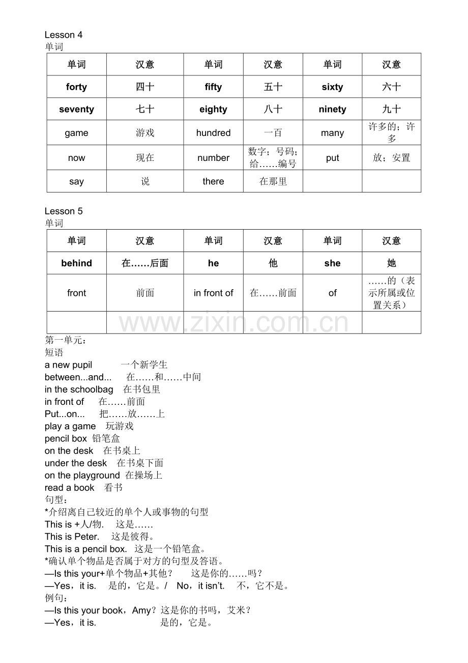 四年级下册冀教版英语单词、短语、句型.doc_第2页