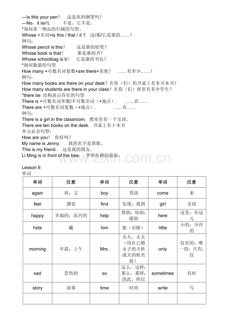 四年级下册冀教版英语单词、短语、句型.doc_第3页