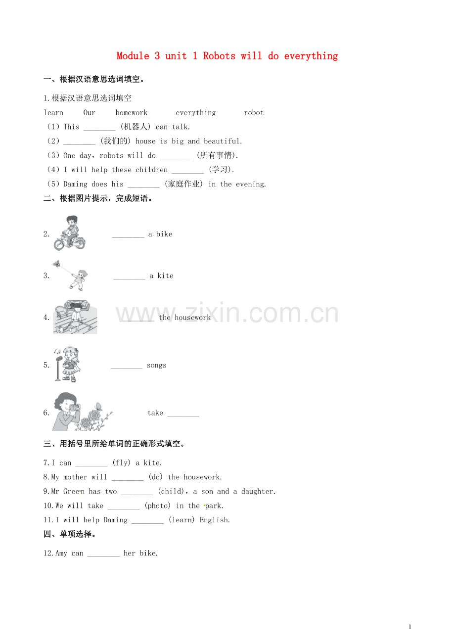 四年级英语下册Module3Unit1Robotswilldoeverything同步练习(含解析)外研版(三起)正式版.doc_第1页