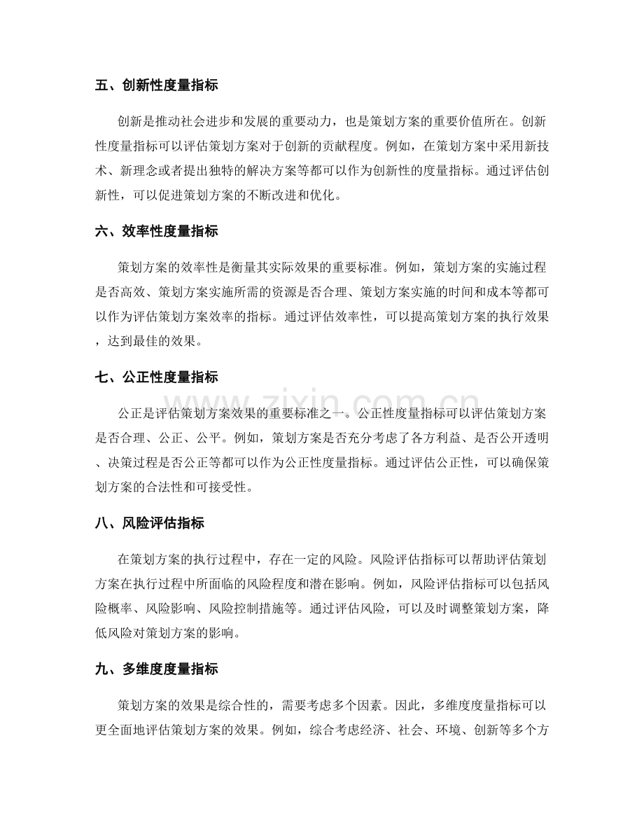 策划方案的展望和效果度量指标.docx_第2页