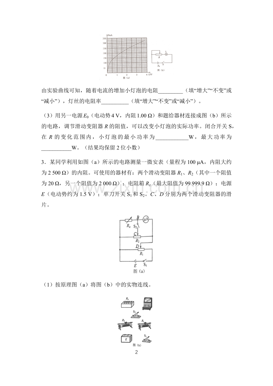 专题14：电学实验(学生版).doc_第2页