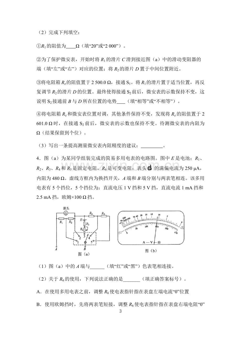 专题14：电学实验(学生版).doc_第3页