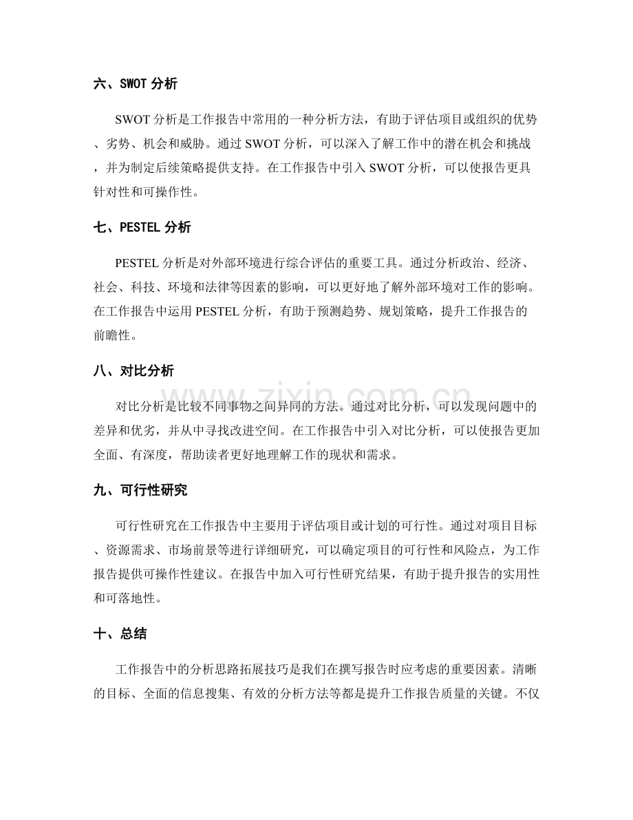 工作报告中的分析思路拓展技巧.docx_第2页