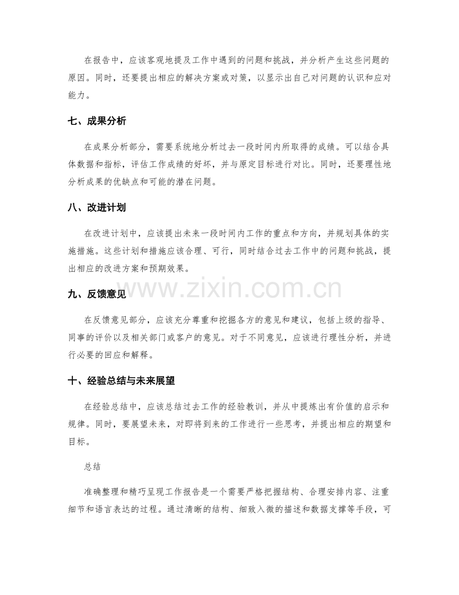 工作报告的准确整理与精巧呈现.docx_第2页