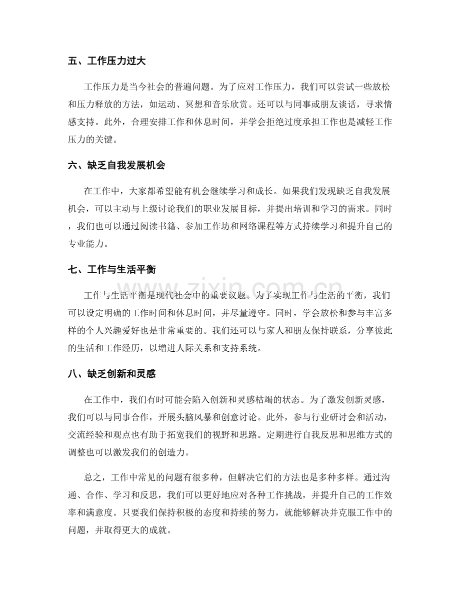 工作中常见问题的分析与解决.docx_第2页