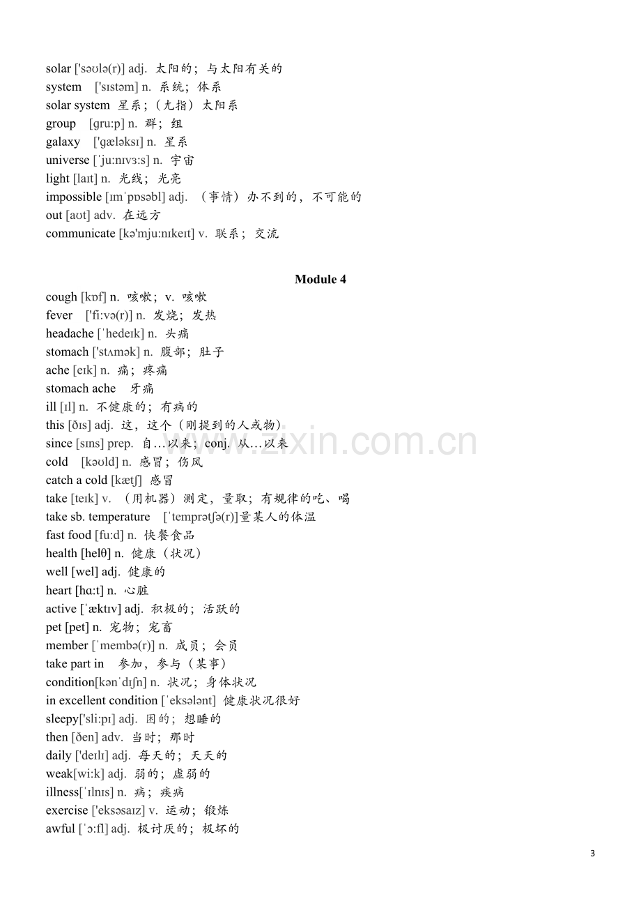 外研版初中英语八年级下册单词表.doc_第3页