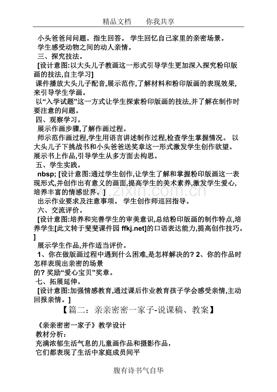 亲亲密密一家子教案.pdf_第2页