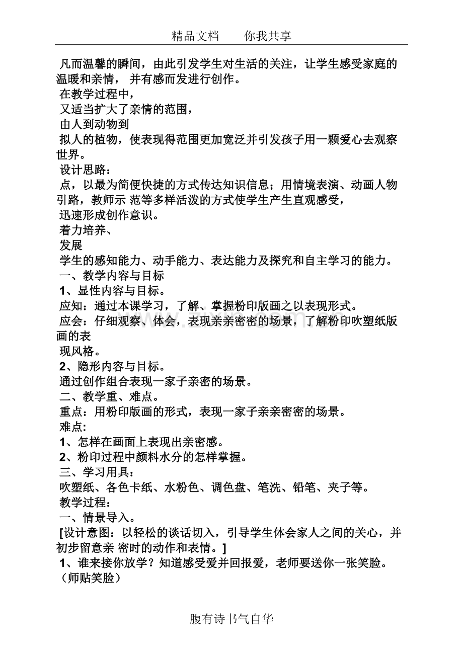 亲亲密密一家子教案.pdf_第3页