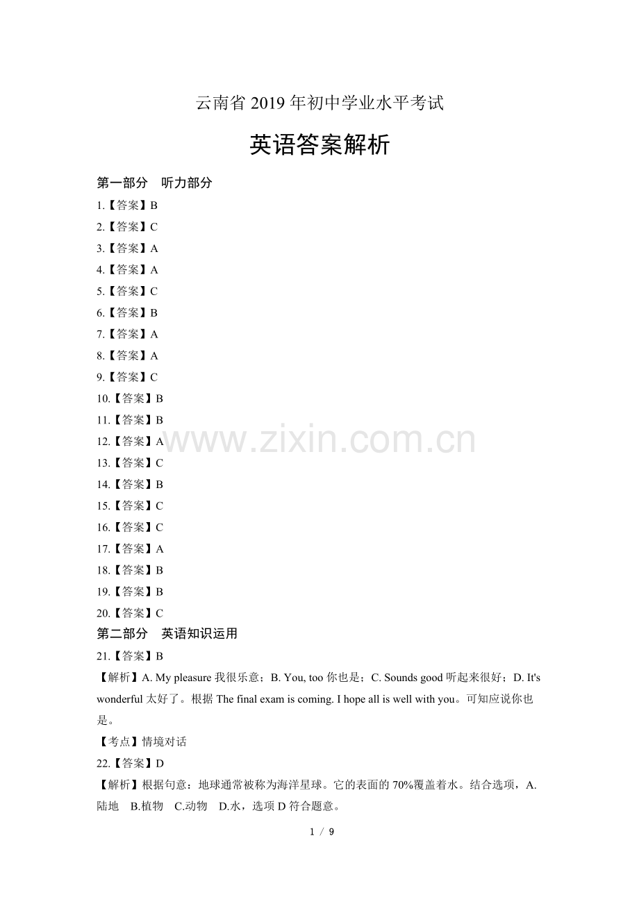 2019年云南省中考英语试卷-答案.doc_第1页