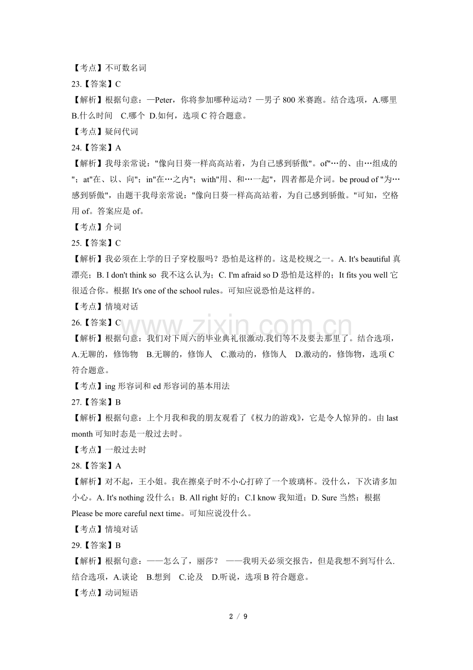 2019年云南省中考英语试卷-答案.doc_第2页