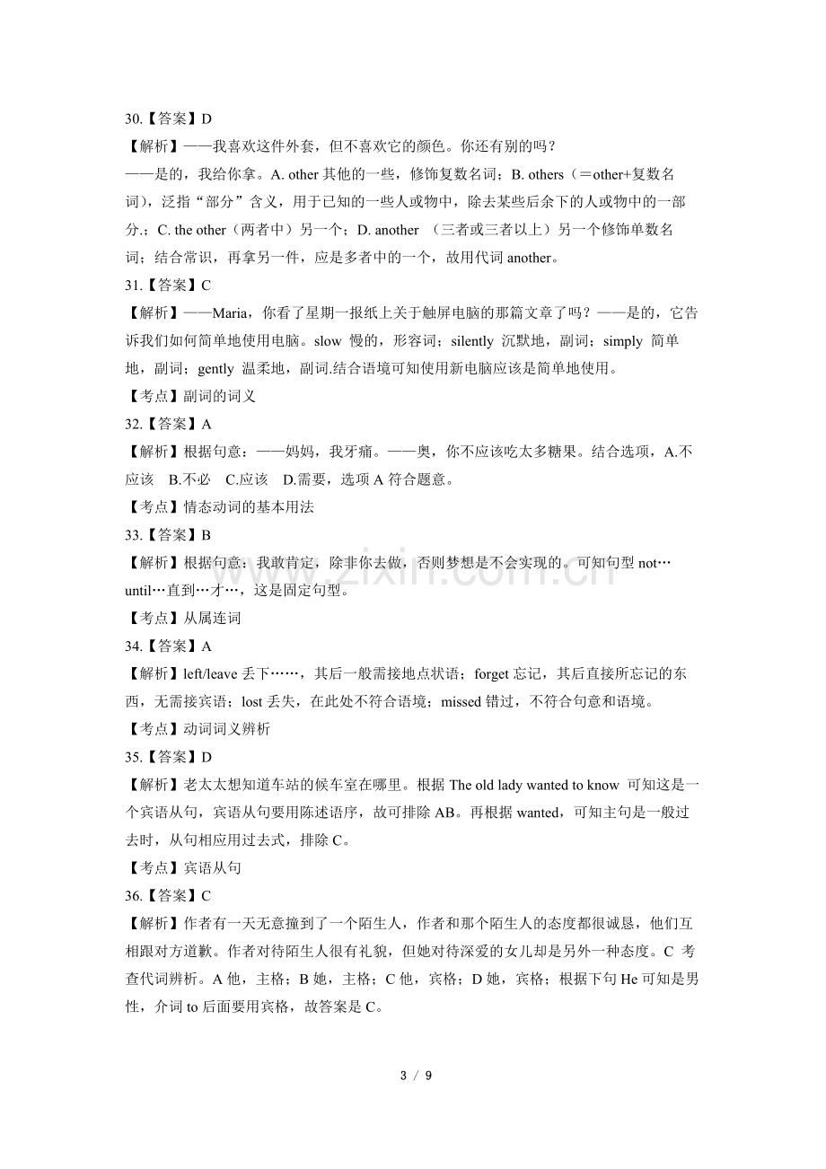 2019年云南省中考英语试卷-答案.doc_第3页