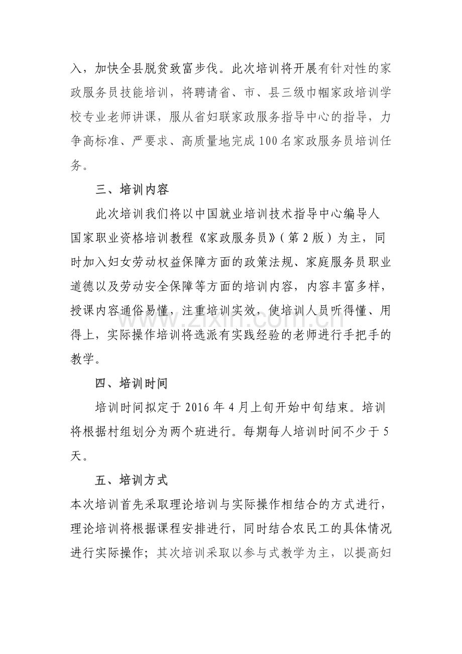 家政培训开班计划试卷教案.doc_第2页