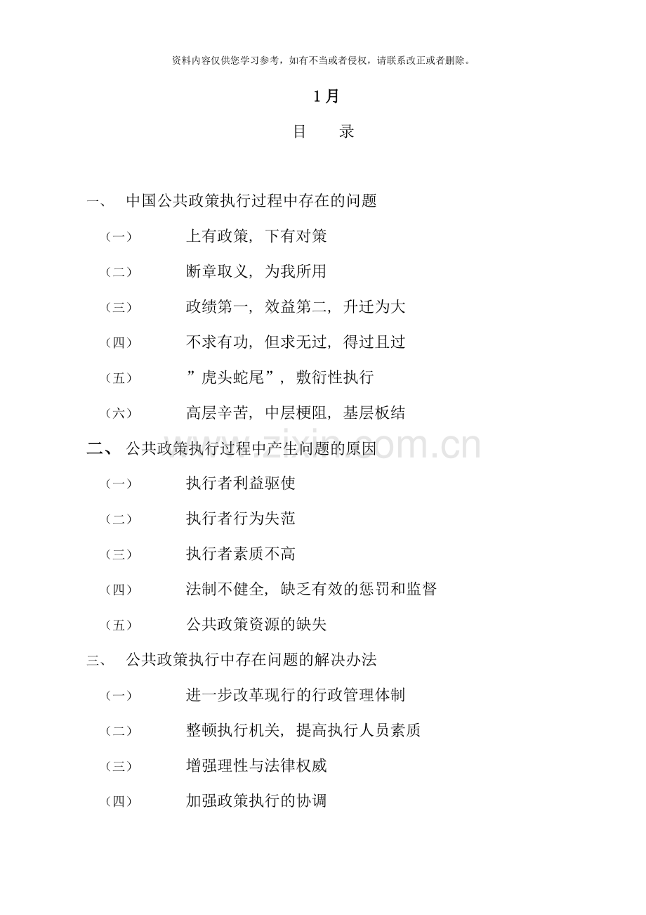 电大专科工行管理专业毕业论文.doc_第2页