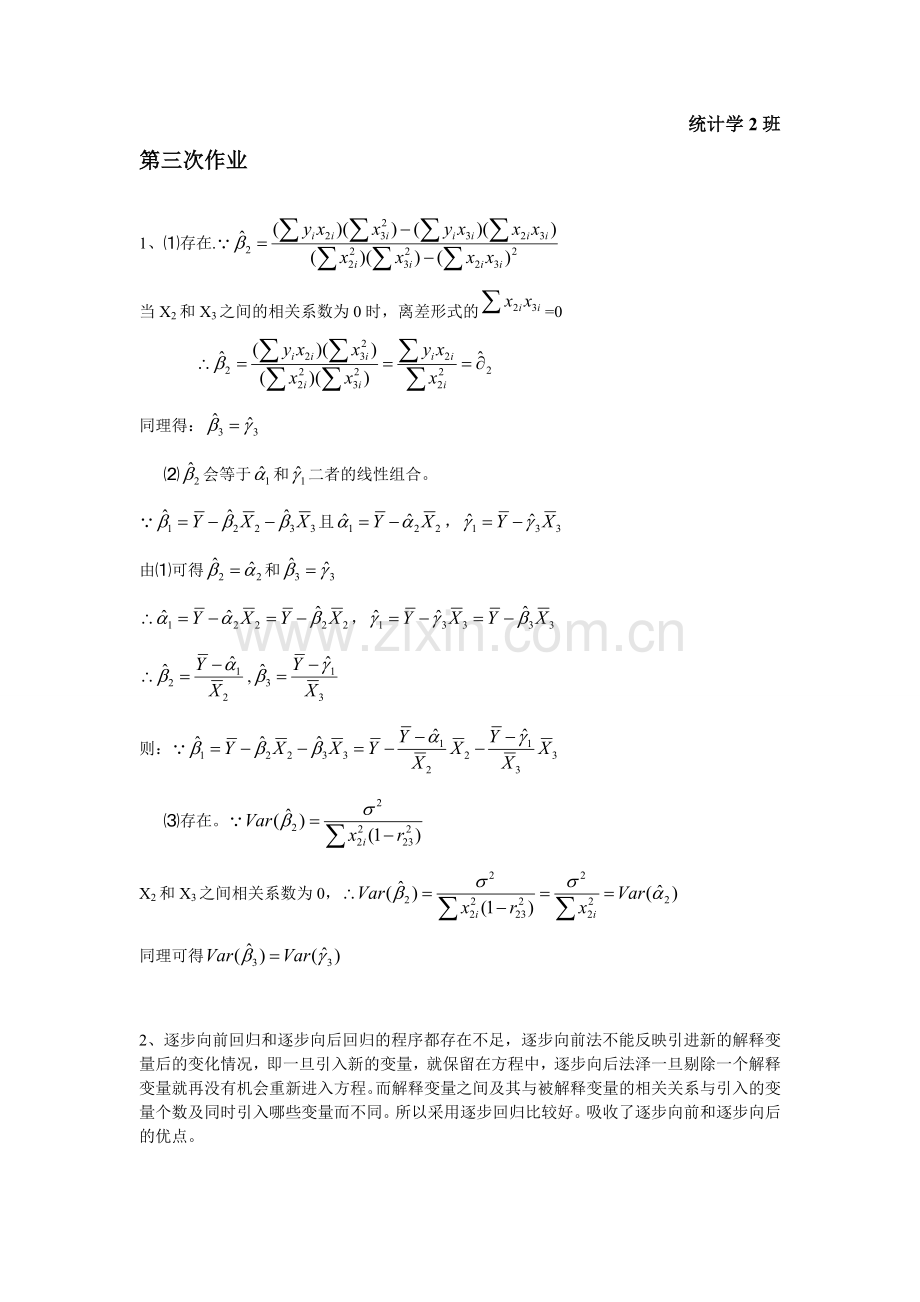 庞皓计量经济学课后答案第四章.doc_第1页