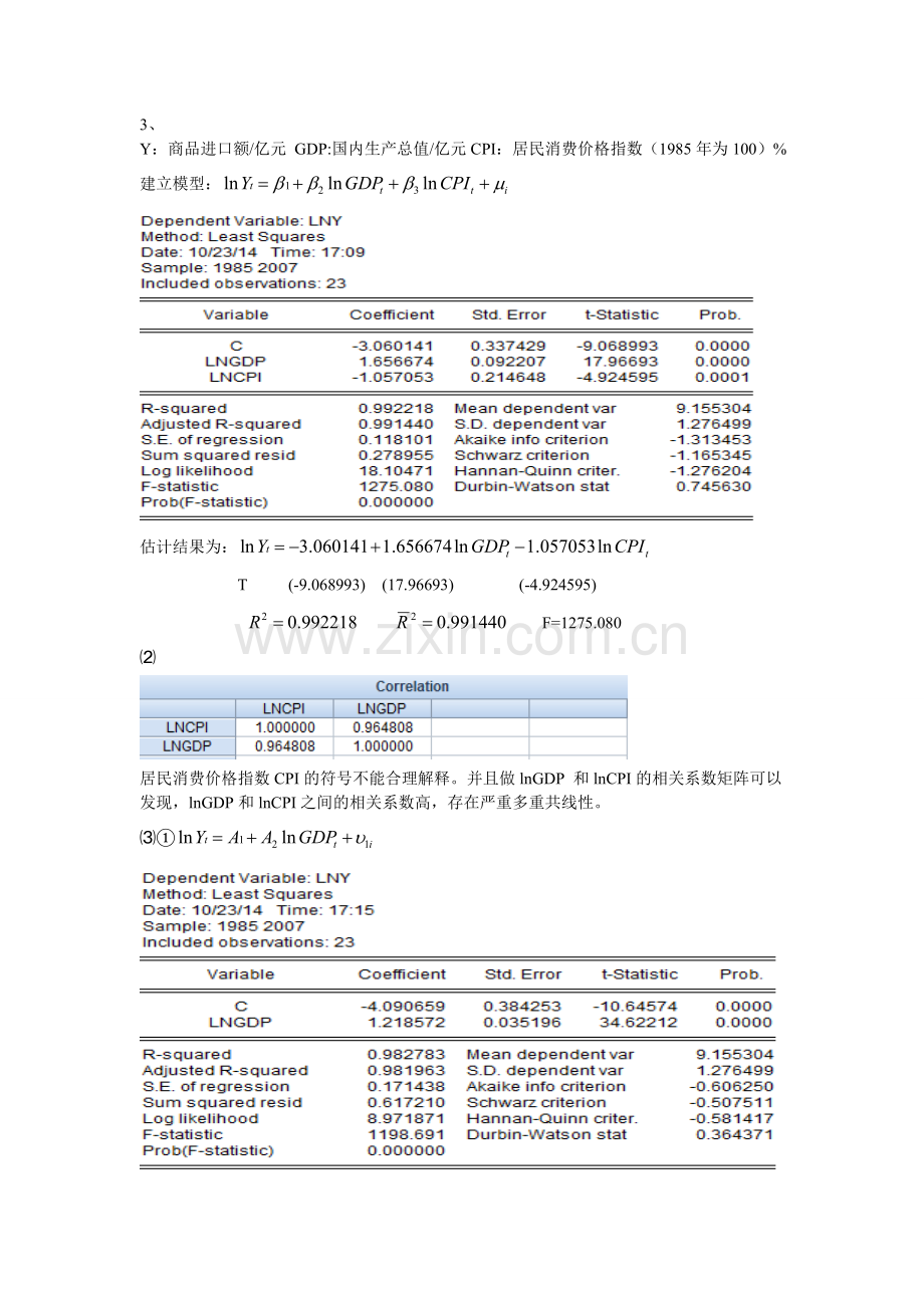 庞皓计量经济学课后答案第四章.doc_第2页