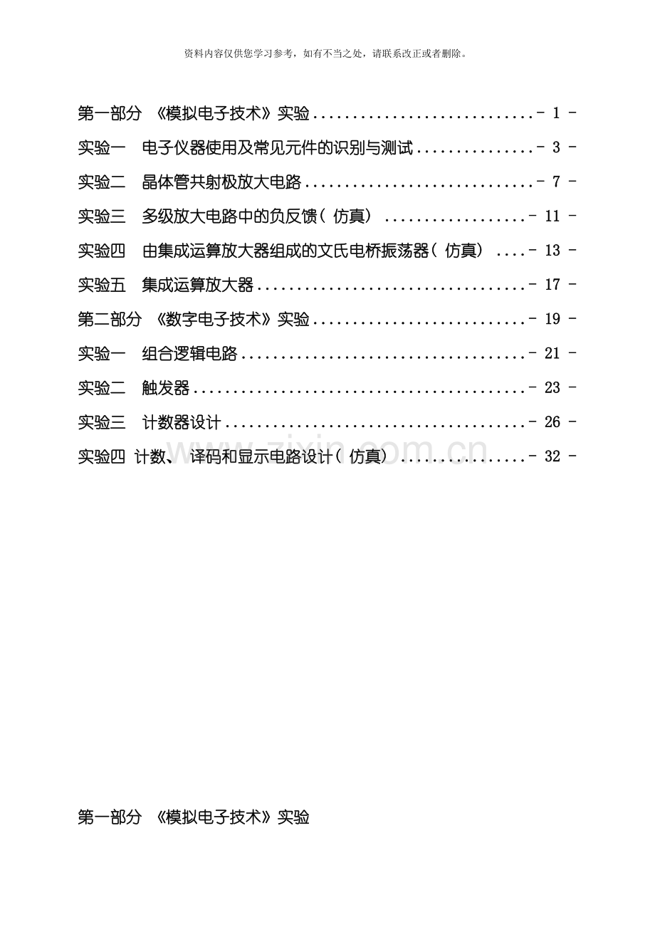 电子技术基础实验指导书样本.doc_第2页