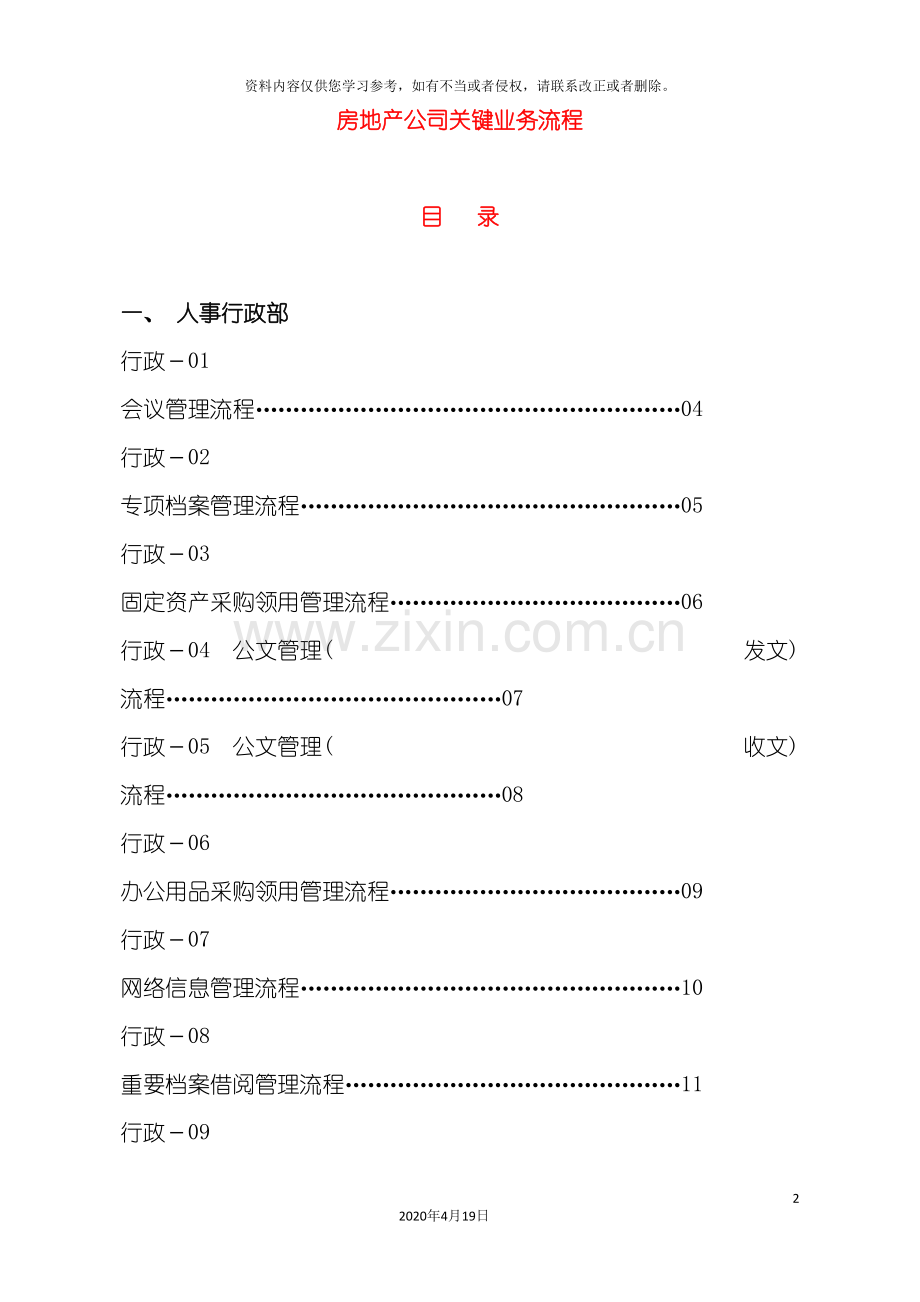 房地产公司关键业务流程模板.doc_第2页