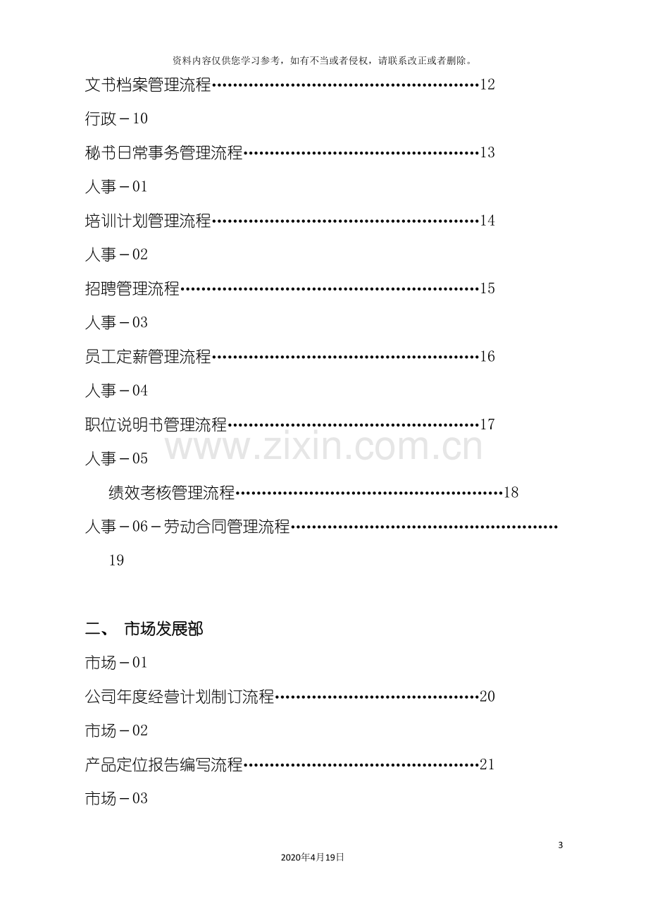 房地产公司关键业务流程模板.doc_第3页