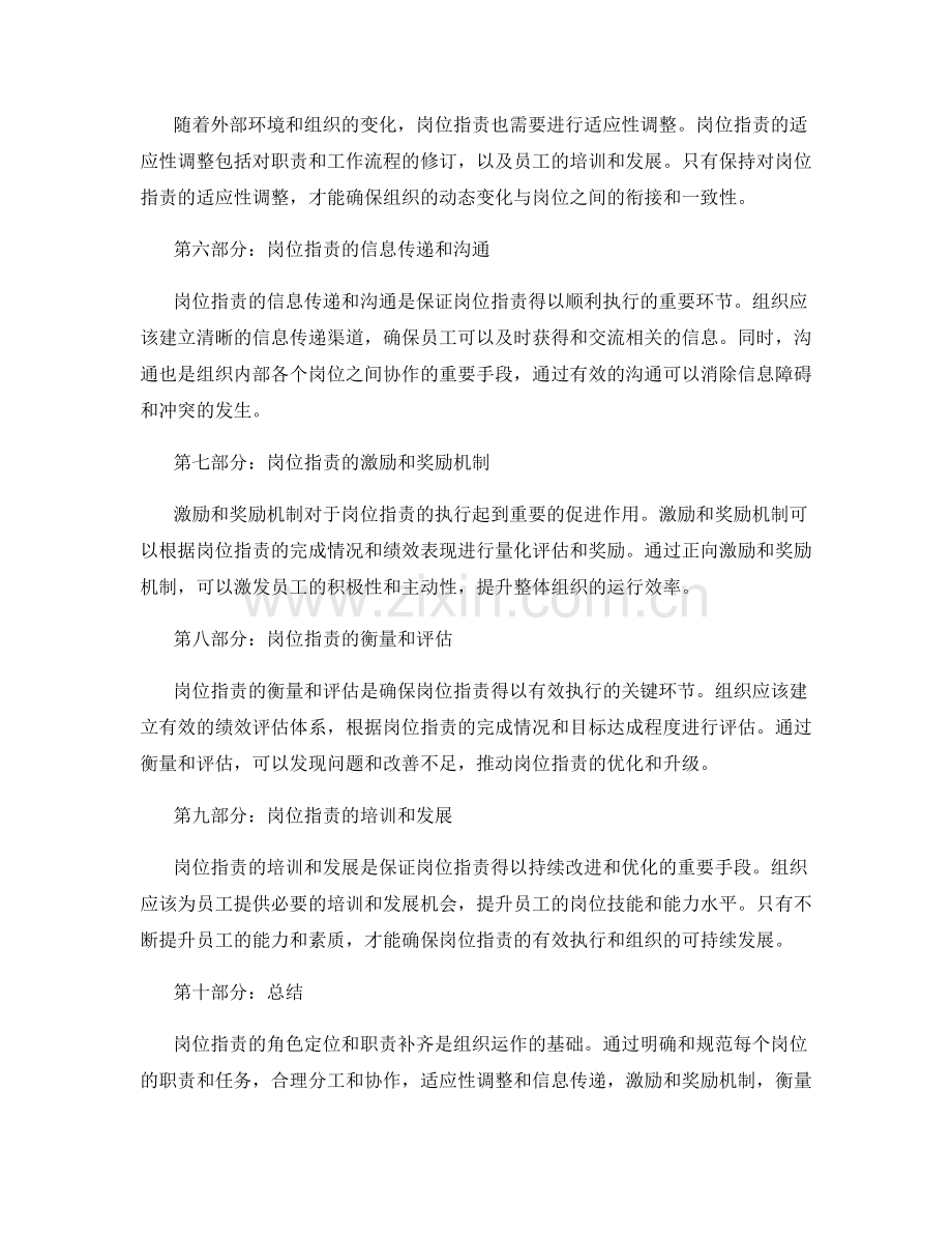 岗位职责的角色定位和职责补齐.docx_第2页