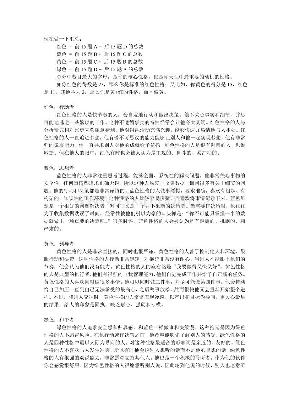 性格色彩测试分析答案(超准).doc_第1页