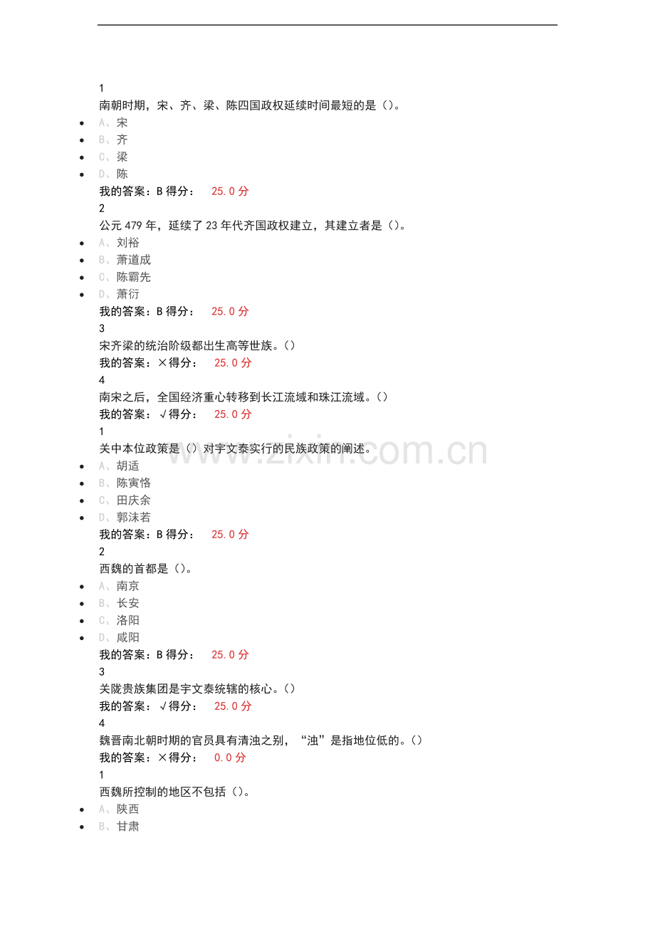 中国古代史尔雅考试答案(题库).doc_第2页