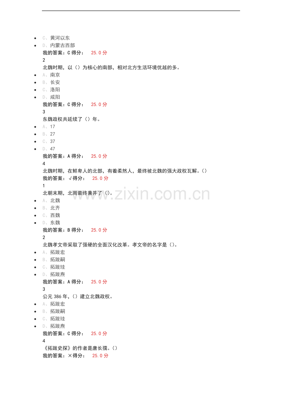 中国古代史尔雅考试答案(题库).doc_第3页