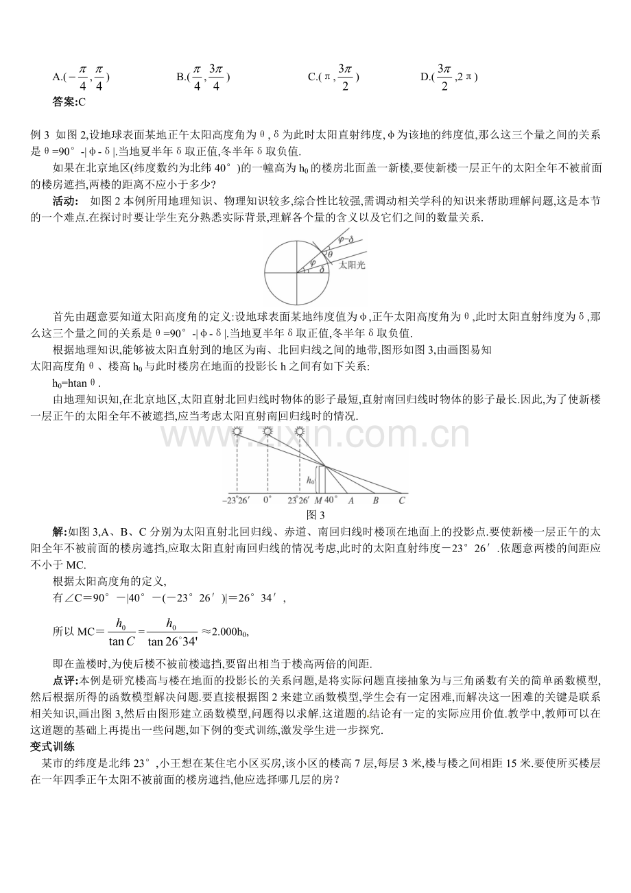 1.6--三角函数模型的简单应用(1).doc_第3页