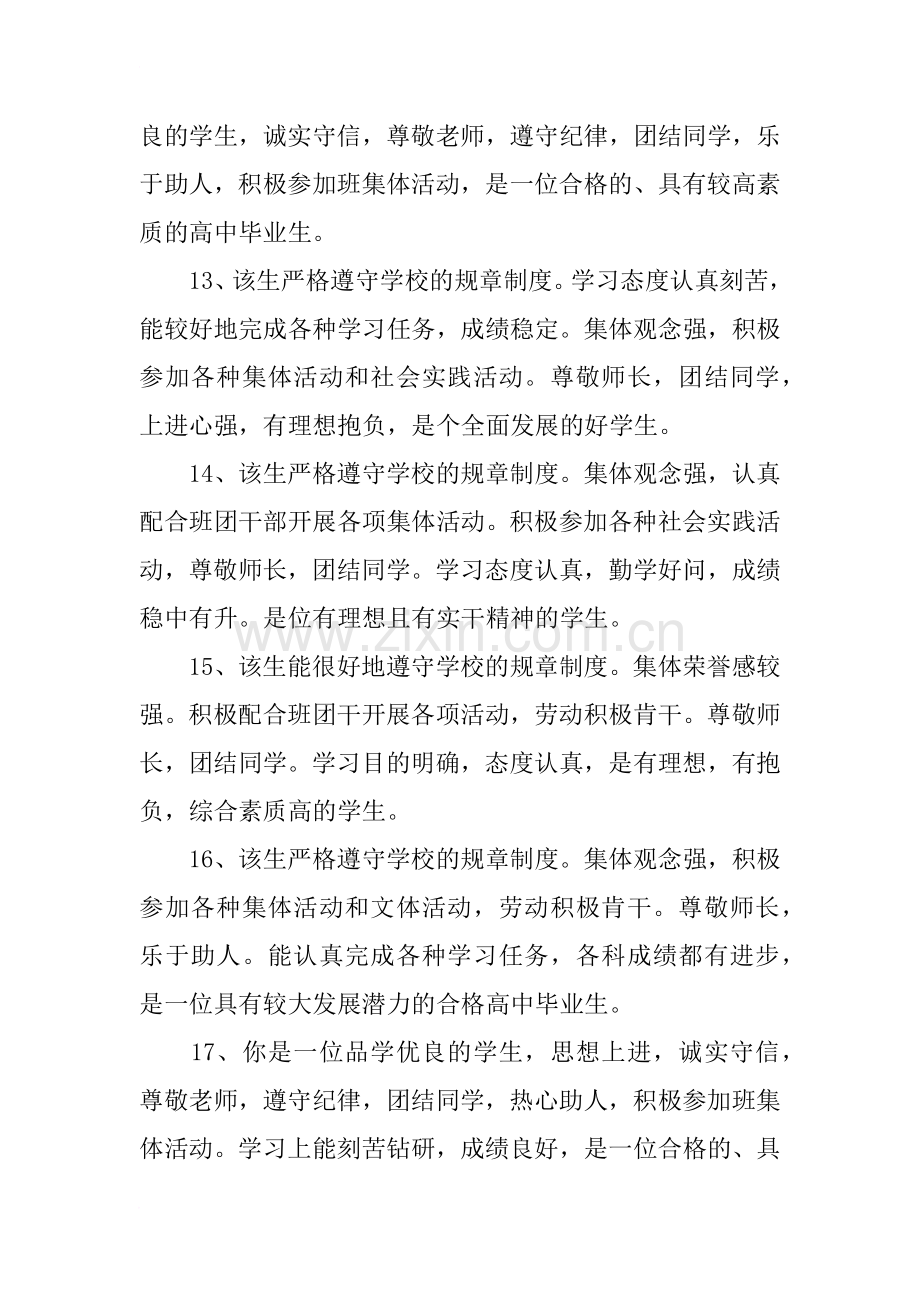 教师对高三毕业生的评语汇编.doc_第3页