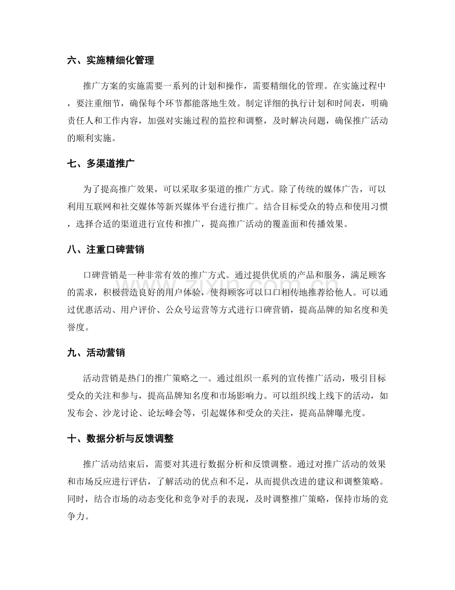 策划方案的市场推广与推行策略.docx_第2页