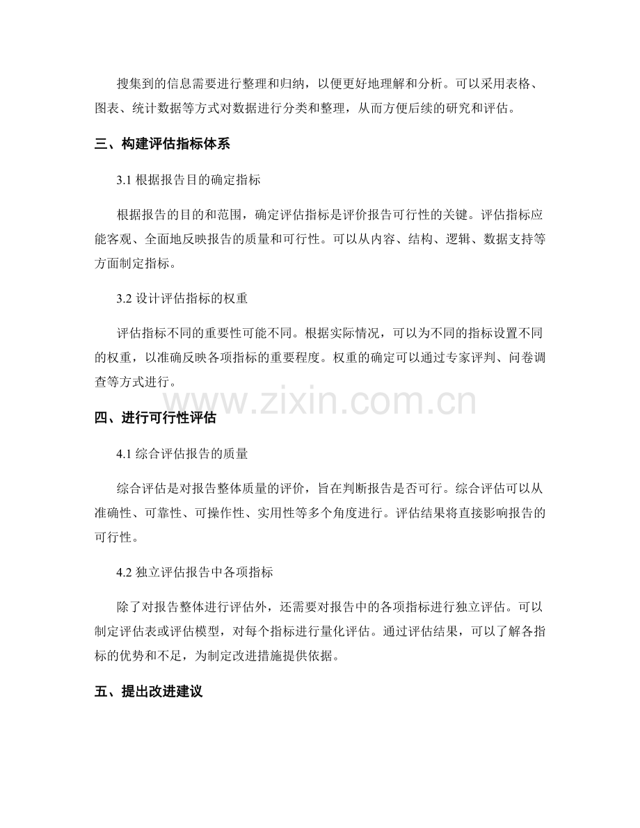 报告的可行性研究与评估方法.docx_第2页